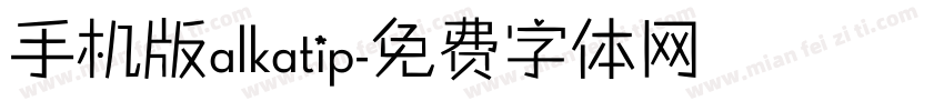 手机版alkatip字体转换
