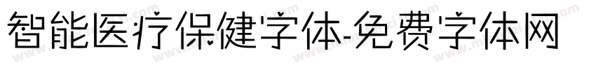 智能医疗保健字体字体转换