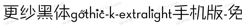 更纱黑体gothic-k-extralight手机版字体转换