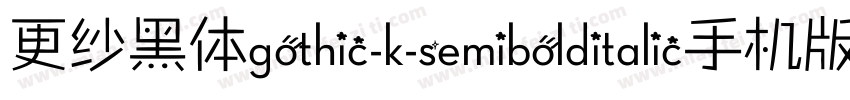 更纱黑体gothic-k-semibolditalic手机版字体转换