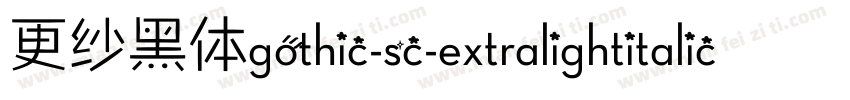 更纱黑体gothic-sc-extralightitalic手机版字体转换