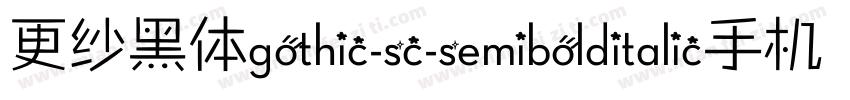 更纱黑体gothic-sc-semibolditalic手机版字体转换