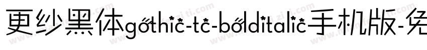 更纱黑体gothic-tc-bolditalic手机版字体转换