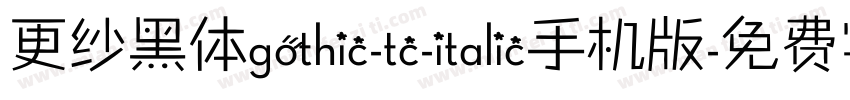 更纱黑体gothic-tc-italic手机版字体转换