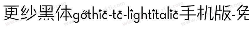 更纱黑体gothic-tc-lightitalic手机版字体转换