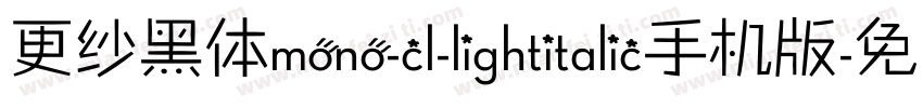 更纱黑体mono-cl-lightitalic手机版字体转换