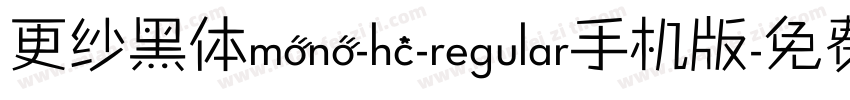 更纱黑体mono-hc-regular手机版字体转换