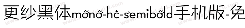 更纱黑体mono-hc-semibold手机版字体转换