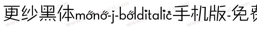更纱黑体mono-j-bolditalic手机版字体转换