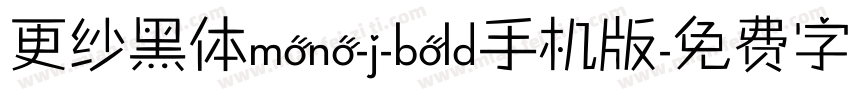 更纱黑体mono-j-bold手机版字体转换