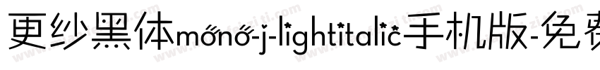 更纱黑体mono-j-lightitalic手机版字体转换