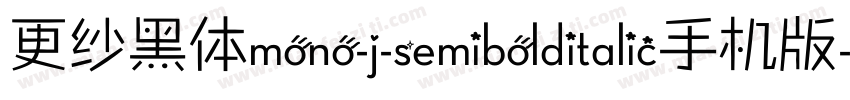 更纱黑体mono-j-semibolditalic手机版字体转换