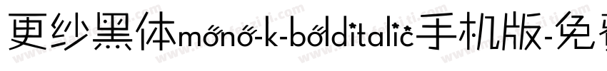 更纱黑体mono-k-bolditalic手机版字体转换