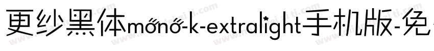 更纱黑体mono-k-extralight手机版字体转换
