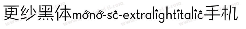 更纱黑体mono-sc-extralightitalic手机版字体转换