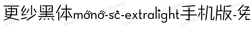 更纱黑体mono-sc-extralight手机版字体转换