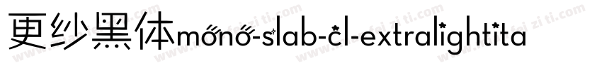 更纱黑体mono-slab-cl-extralightitalic手机版字体转换