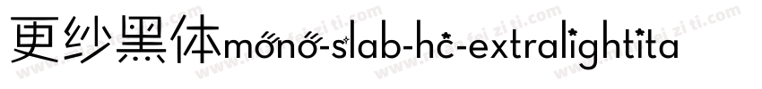 更纱黑体mono-slab-hc-extralightitalic手机版字体转换