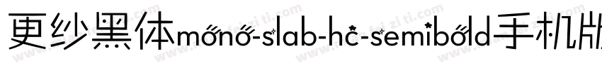 更纱黑体mono-slab-hc-semibold手机版字体转换