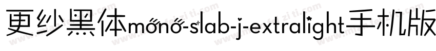 更纱黑体mono-slab-j-extralight手机版字体转换