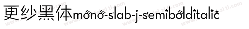 更纱黑体mono-slab-j-semibolditalic手机版字体转换
