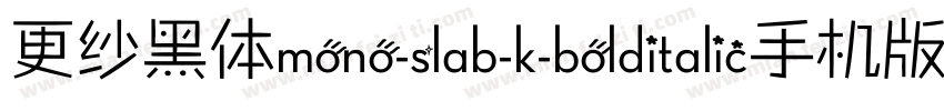 更纱黑体mono-slab-k-bolditalic手机版字体转换