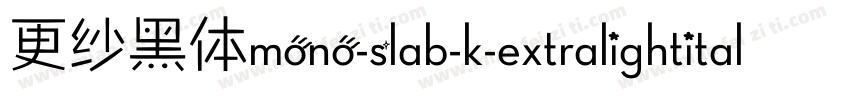 更纱黑体mono-slab-k-extralightitalic手机版字体转换