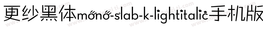 更纱黑体mono-slab-k-lightitalic手机版字体转换