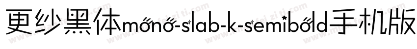 更纱黑体mono-slab-k-semibold手机版字体转换