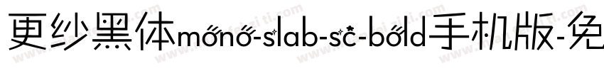 更纱黑体mono-slab-sc-bold手机版字体转换