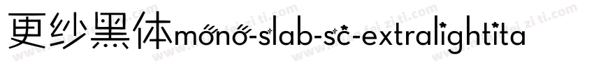 更纱黑体mono-slab-sc-extralightitalic手机版字体转换