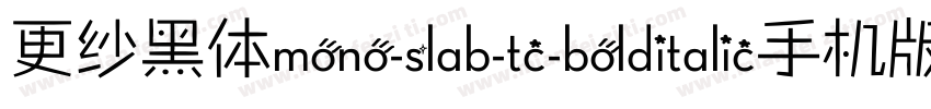 更纱黑体mono-slab-tc-bolditalic手机版字体转换