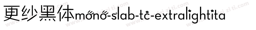 更纱黑体mono-slab-tc-extralightitalic手机版字体转换