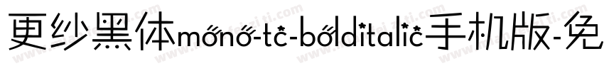更纱黑体mono-tc-bolditalic手机版字体转换