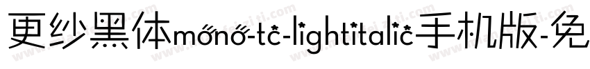 更纱黑体mono-tc-lightitalic手机版字体转换