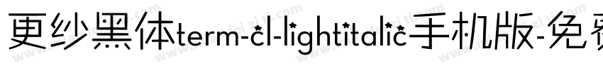 更纱黑体term-cl-lightitalic手机版字体转换