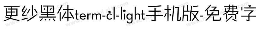 更纱黑体term-cl-light手机版字体转换