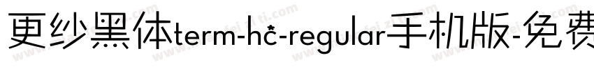 更纱黑体term-hc-regular手机版字体转换