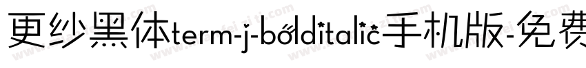 更纱黑体term-j-bolditalic手机版字体转换