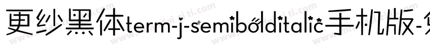 更纱黑体term-j-semibolditalic手机版字体转换