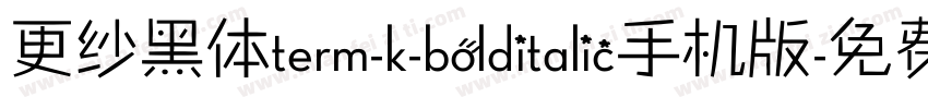 更纱黑体term-k-bolditalic手机版字体转换