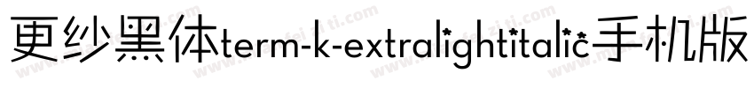 更纱黑体term-k-extralightitalic手机版字体转换