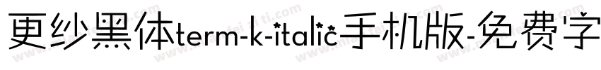 更纱黑体term-k-italic手机版字体转换