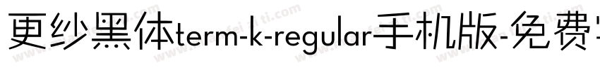 更纱黑体term-k-regular手机版字体转换