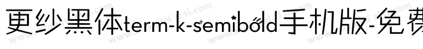 更纱黑体term-k-semibold手机版字体转换