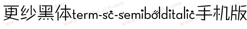 更纱黑体term-sc-semibolditalic手机版字体转换
