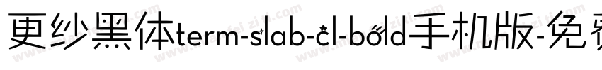 更纱黑体term-slab-cl-bold手机版字体转换