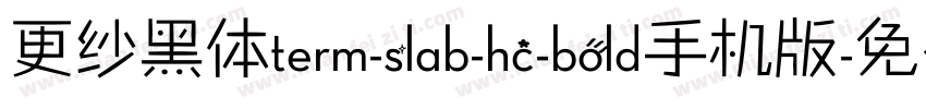 更纱黑体term-slab-hc-bold手机版字体转换