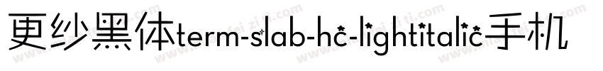 更纱黑体term-slab-hc-lightitalic手机版字体转换