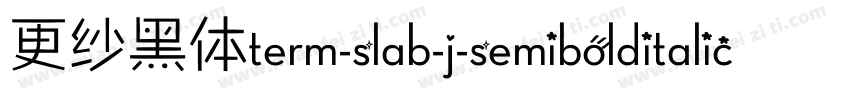 更纱黑体term-slab-j-semibolditalic手机版字体转换